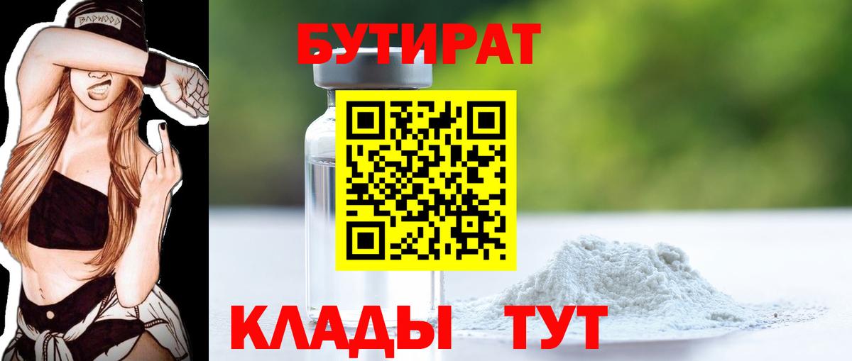 Бутират бутандиол Большой Камень