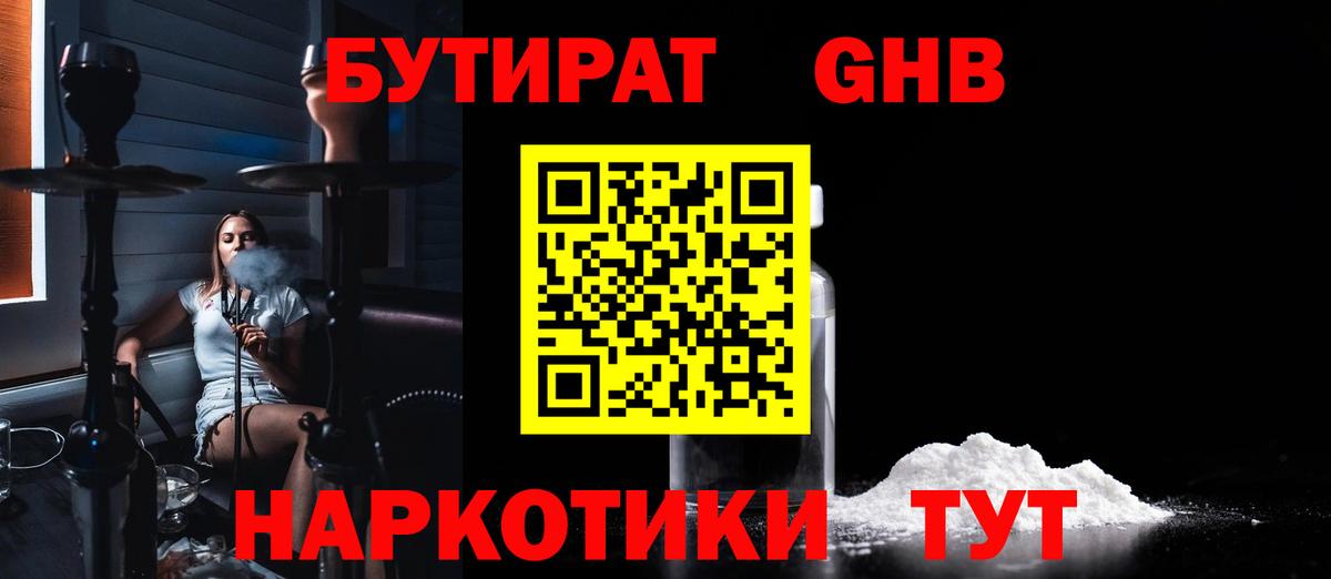 Большой Камень  Бутират 1.4BDO  БУТИРАТ  Вход с VPN 
