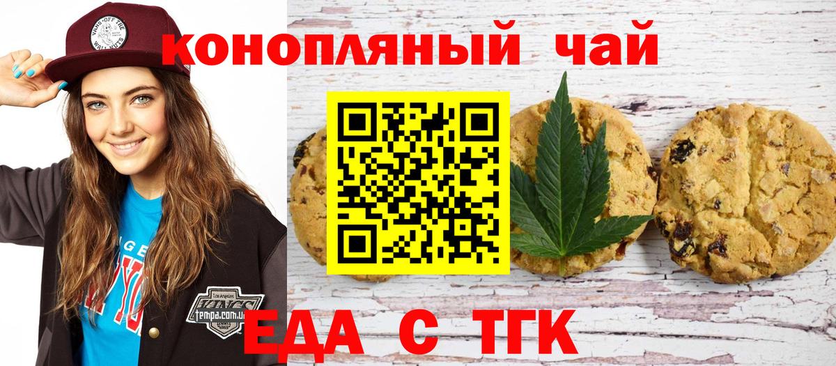 Печенье с ТГК марихуана Большой Камень