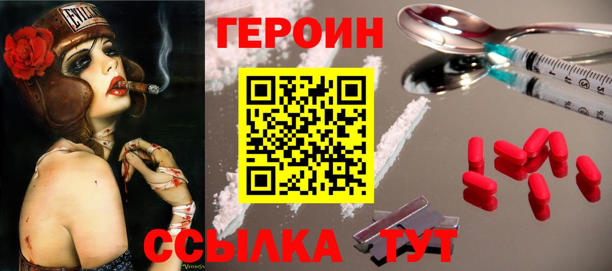 ГЕРОИН Афган  Героин  Большой Камень 