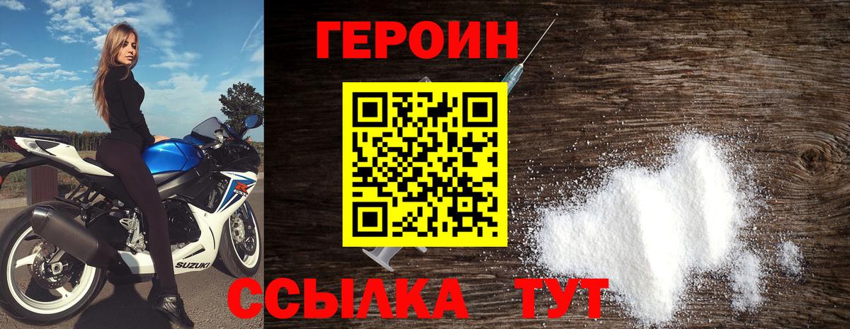 ГЕРОИН герыч Большой Камень