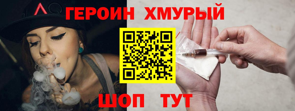 Большой Камень  ГЕРОИН  Вход с VPN  Героин белый 