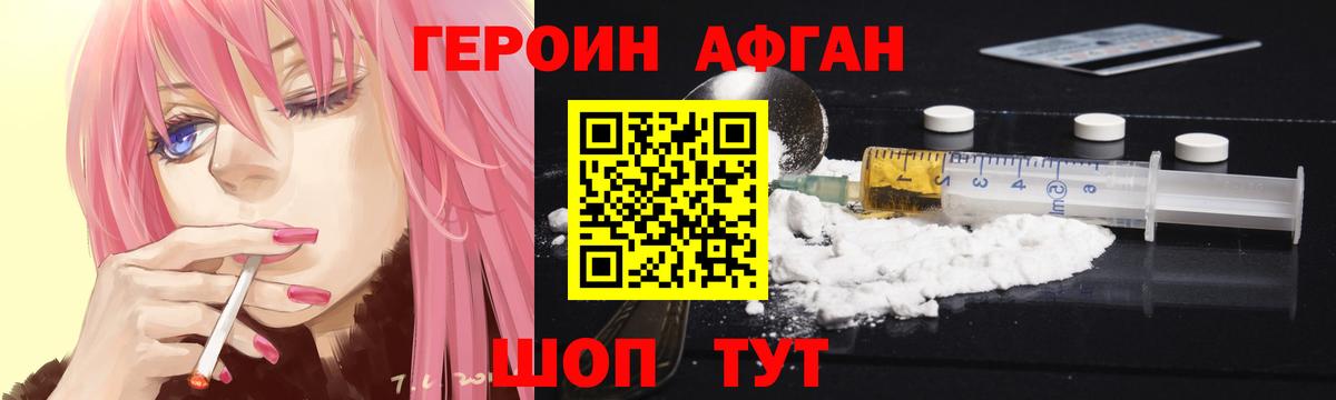 ГЕРОИН Афган Большой Камень