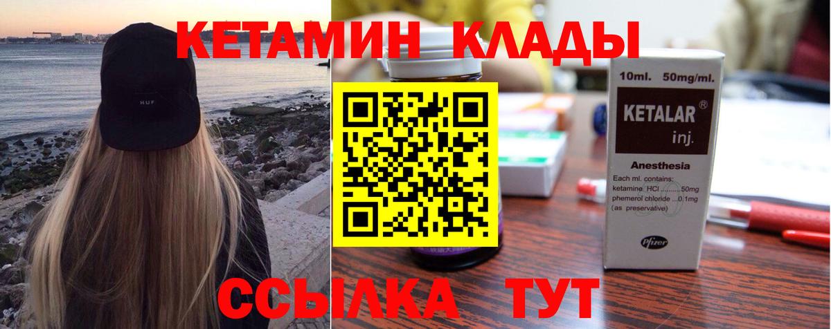 КЕТАМИН VHQ  Кетамин ketamine  Вход с VPN  Большой Камень 