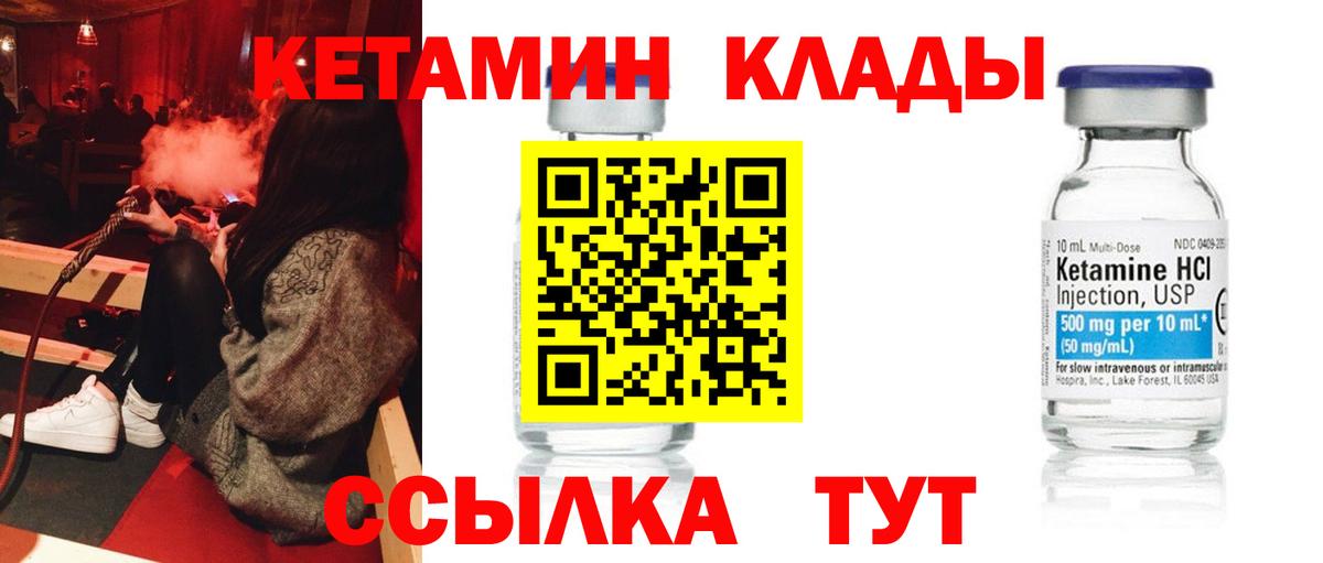 Кетамин VHQ  Большой Камень 
