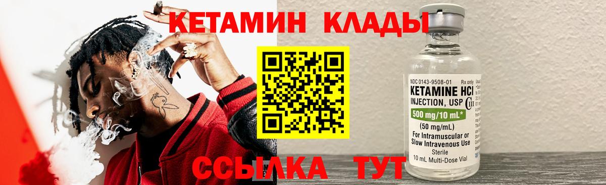 Кетамин ketamine Большой Камень