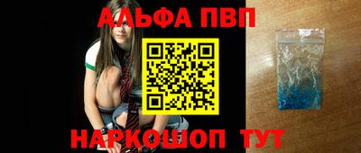 альфа пвп VHQ Бийск