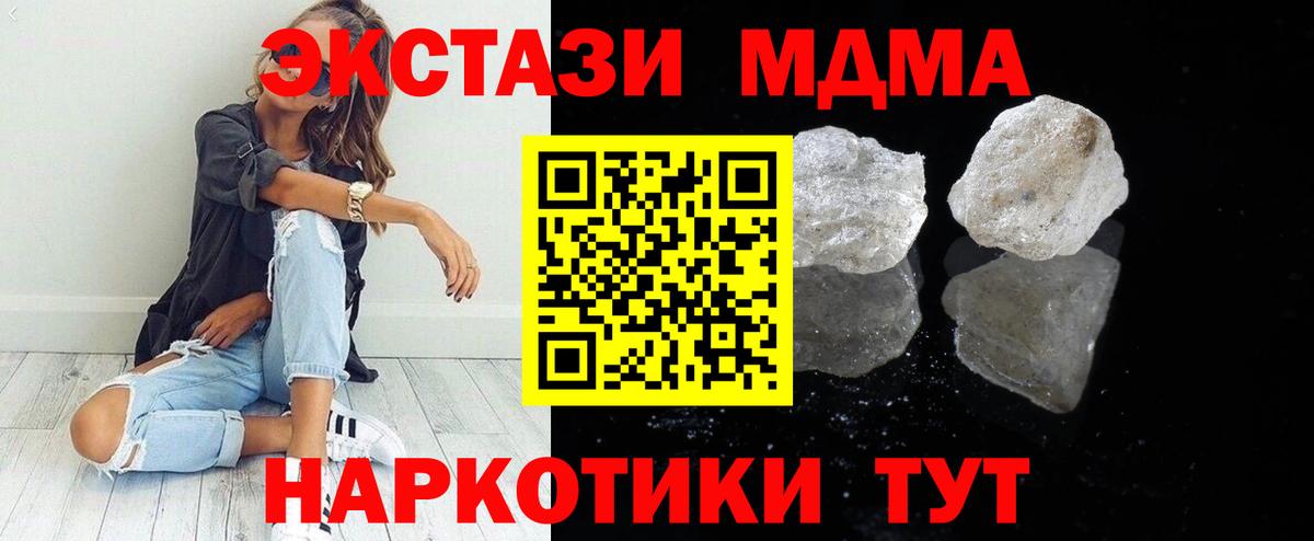 MDMA молли  Вход с VPN  Большой Камень 