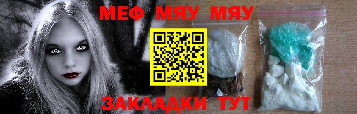 Большой Камень  МЯУ-МЯУ кристаллы  Мефедрон  МЕФ  Мефедрон мука  Вход с VPN 