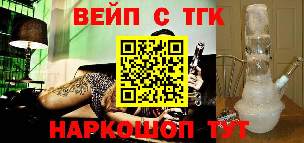 ТГК THC oil Большой Камень